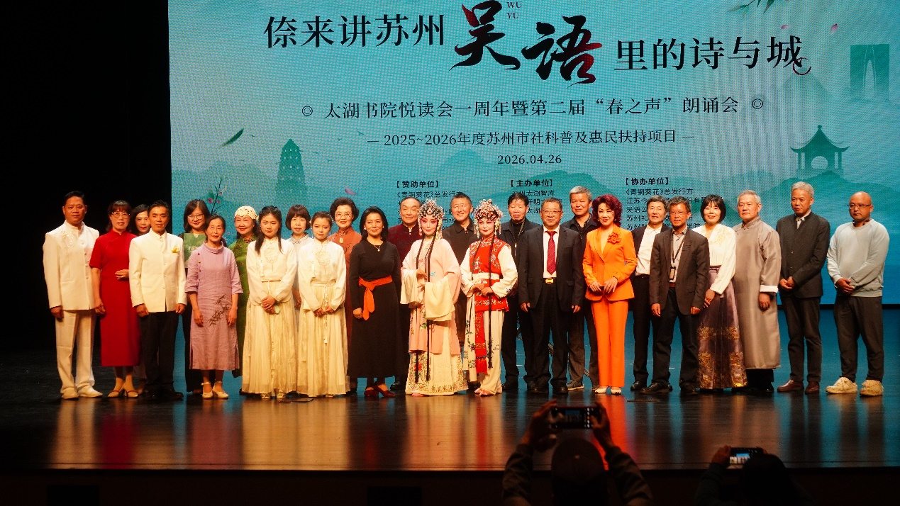 吴语吟风雅 书香润姑苏 ——《倷来讲...